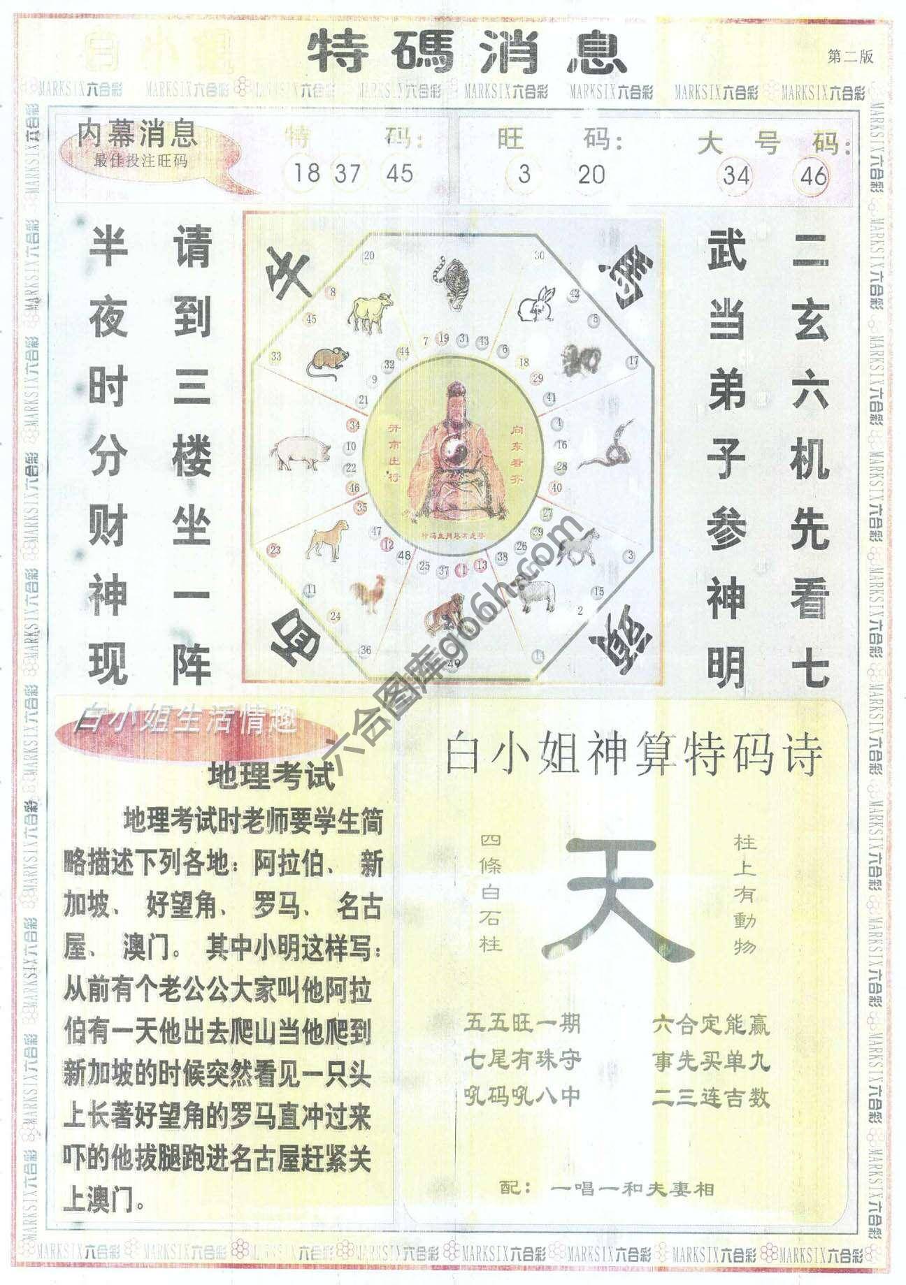 白小姐特码消息