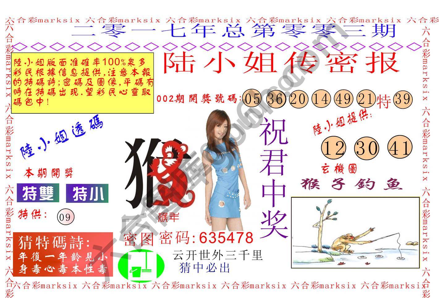 陆小姐传密