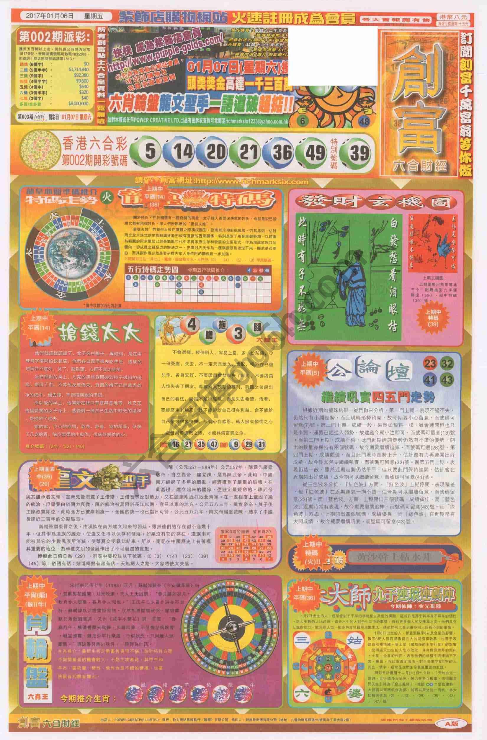 创富