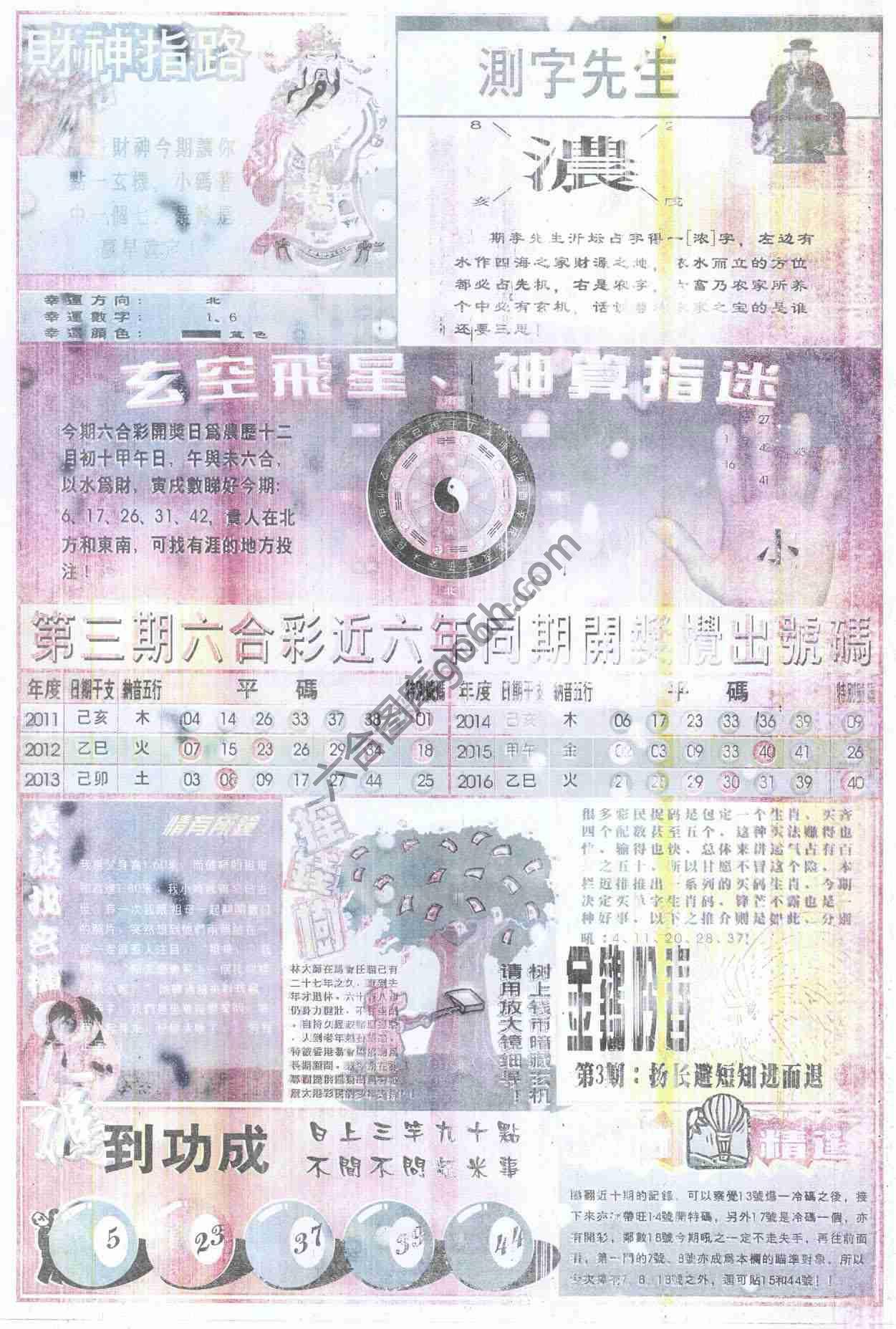 四柱预测