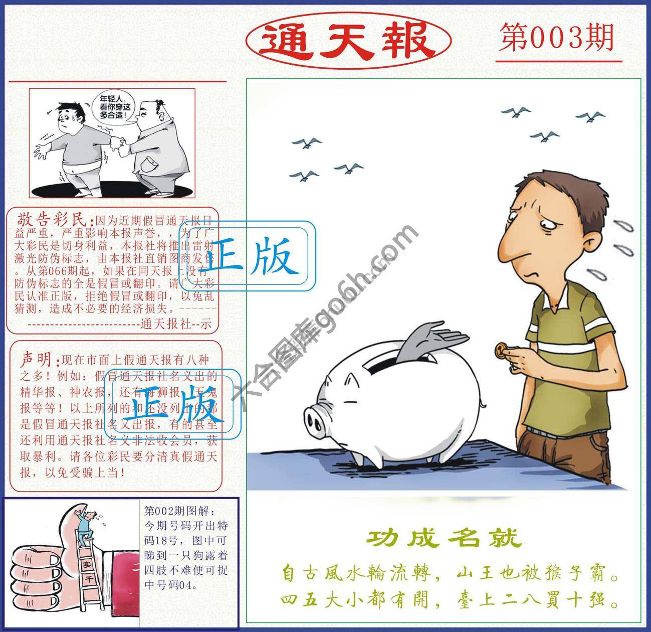 正版通天报