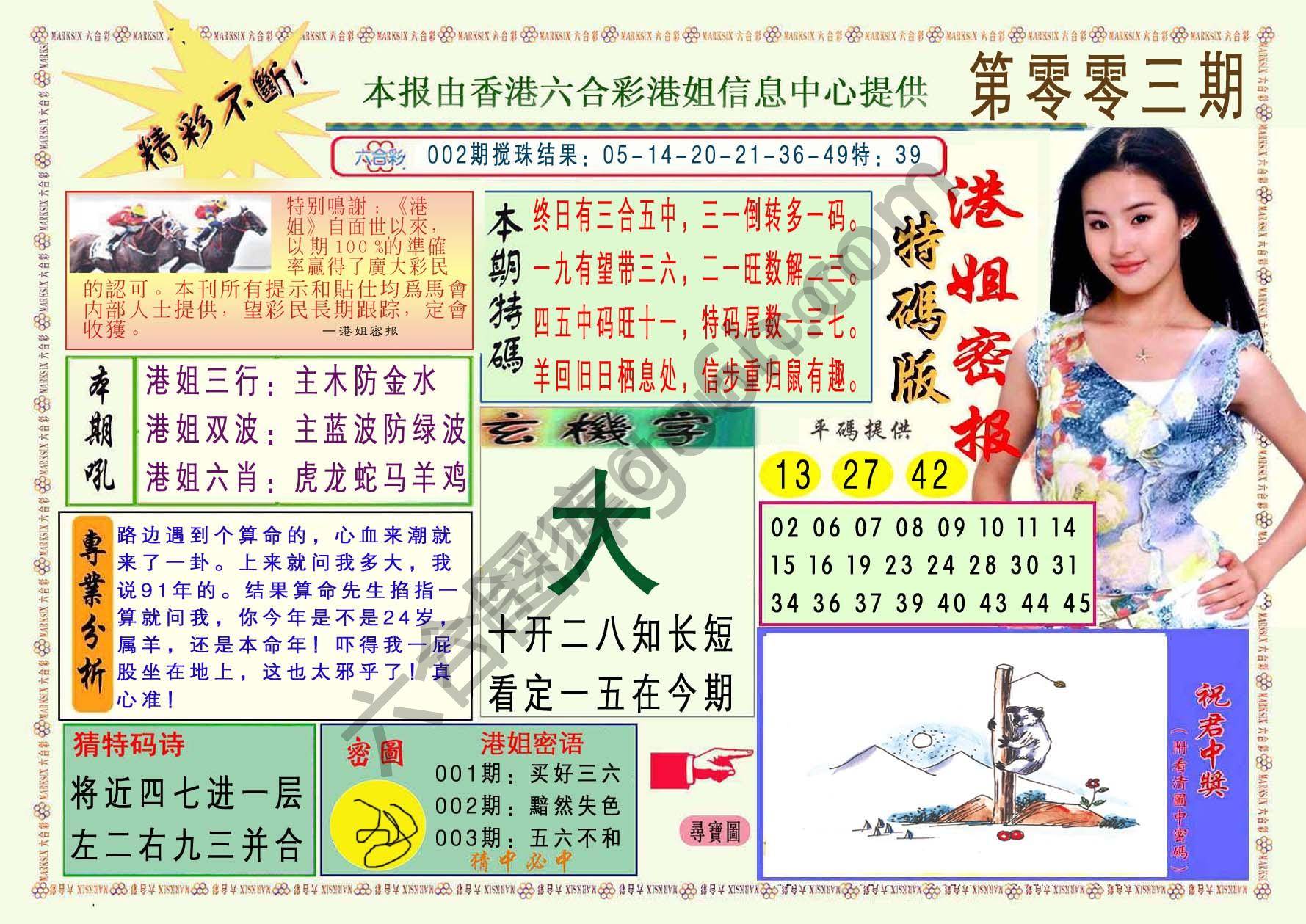 港姐密报