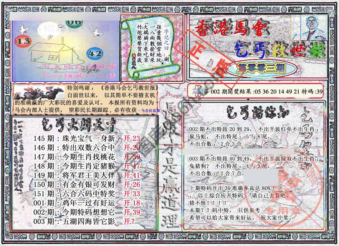 乞丐救世报