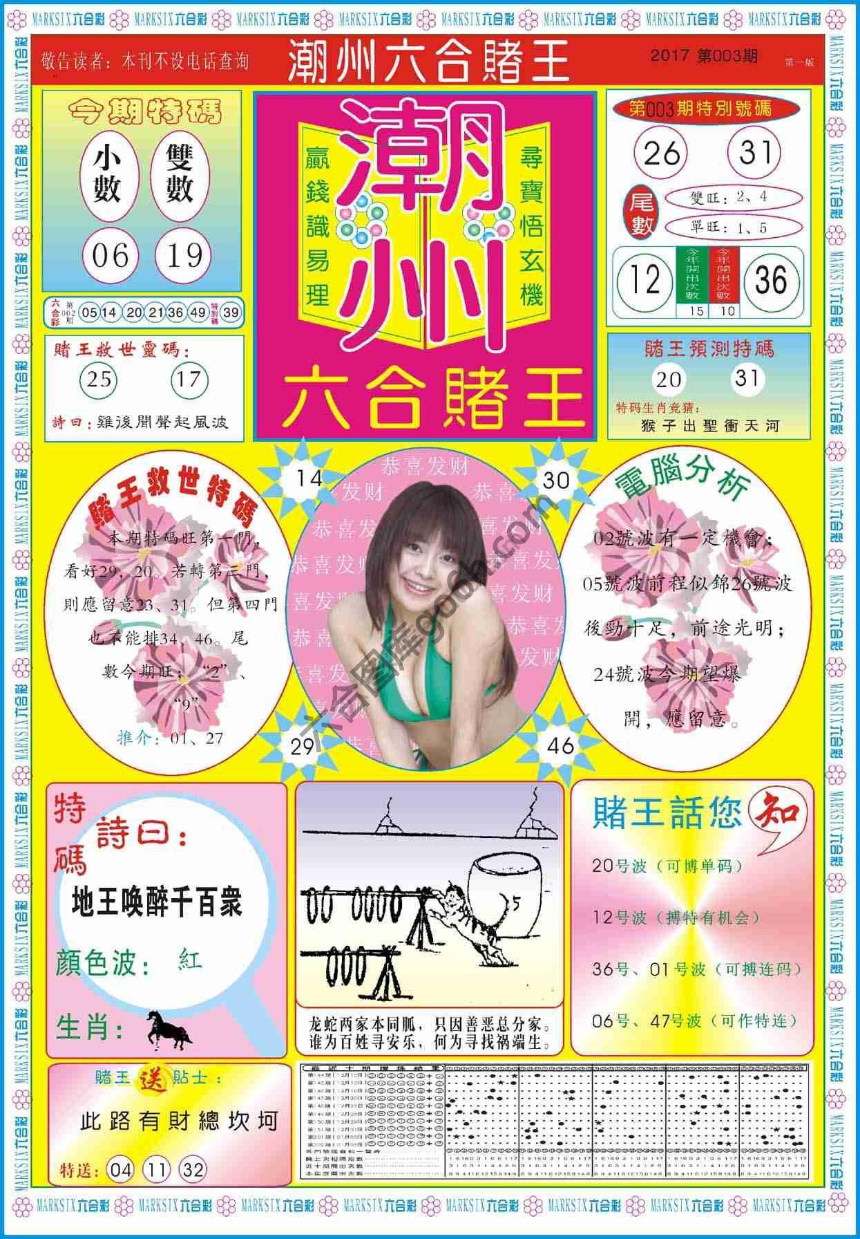 潮州六合赌王