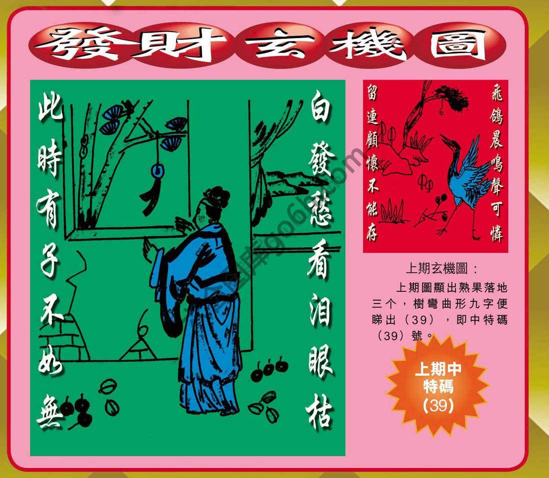 发财玄机图