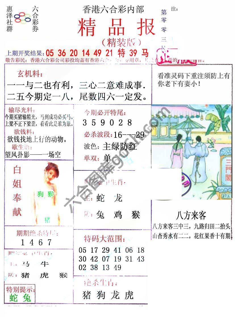 新精品报