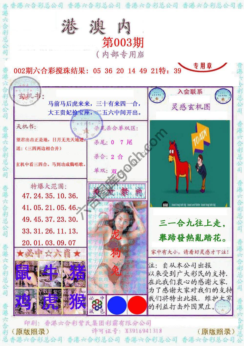 港澳内幕
