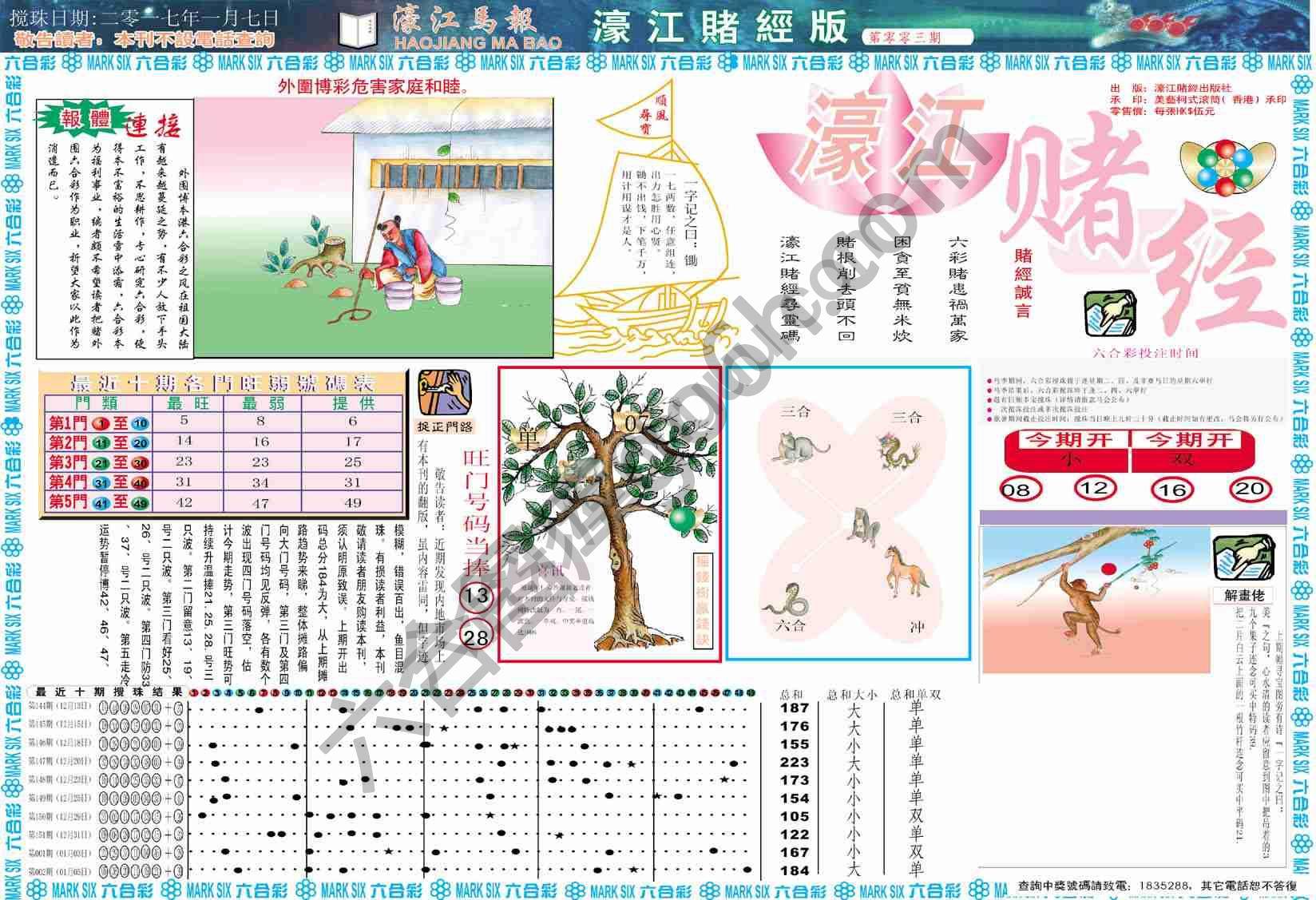 濠江赌经
