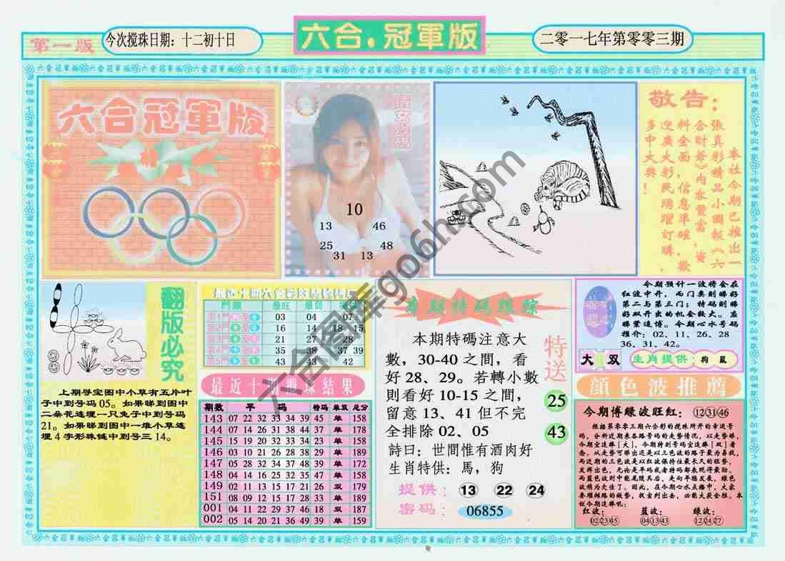 六合冠军版