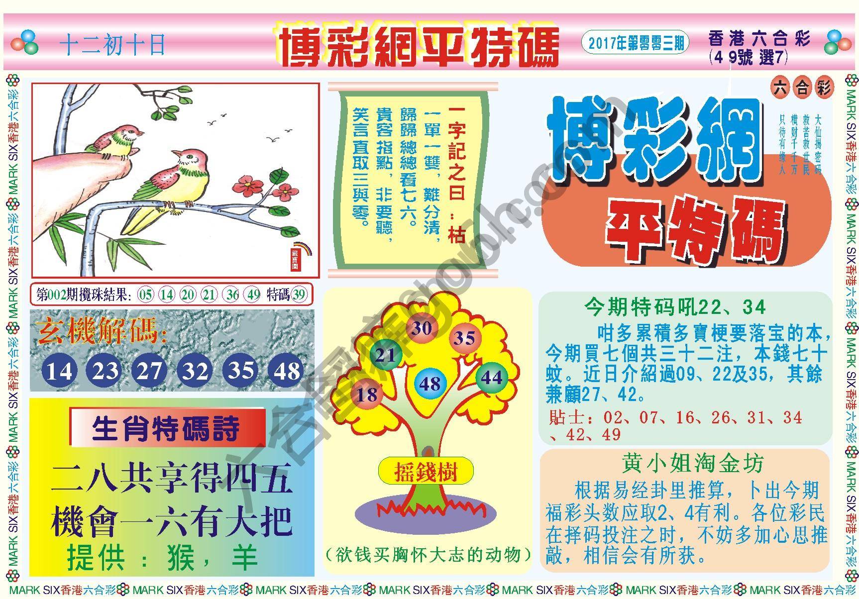 博彩网平特码