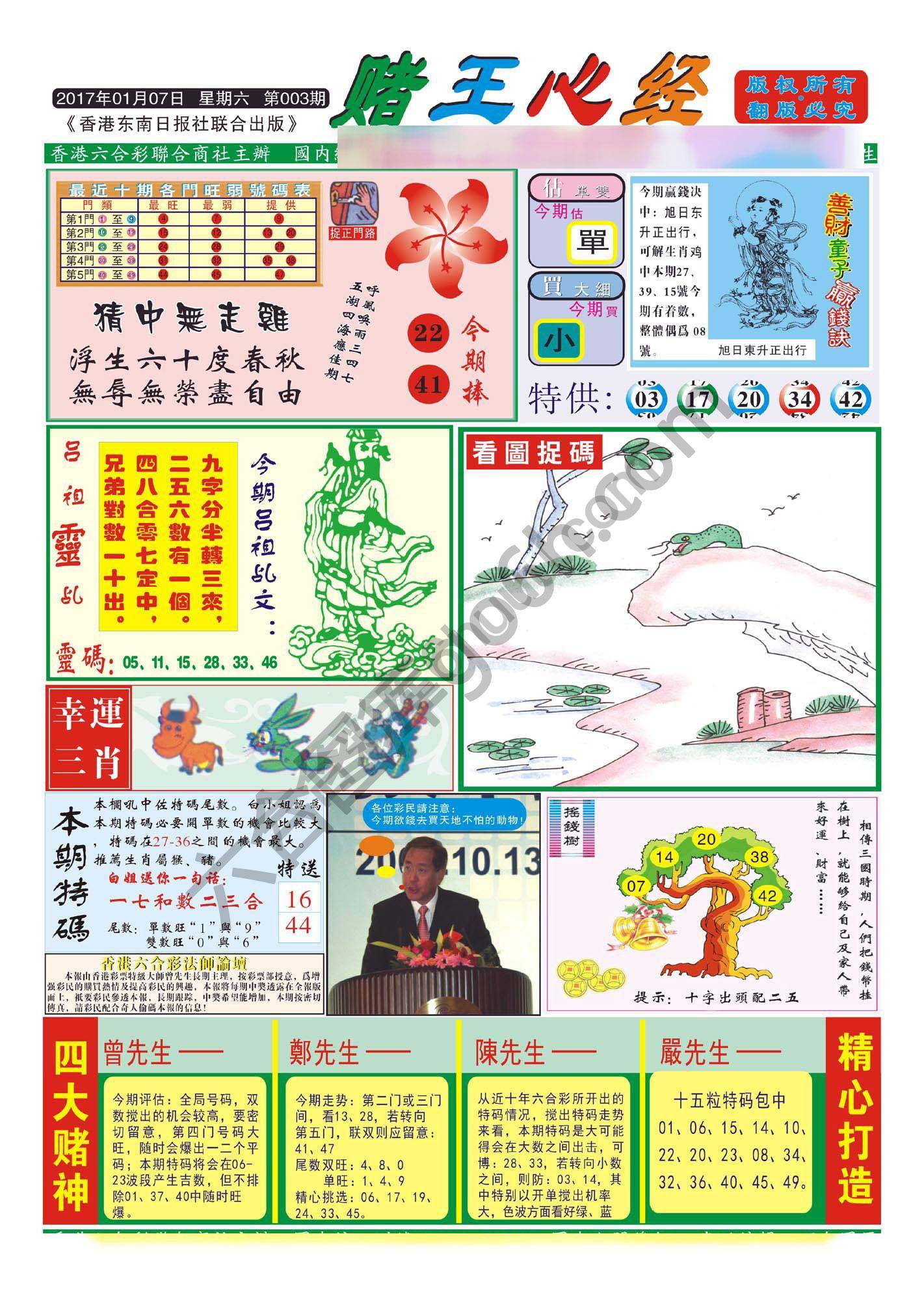 赌王心经