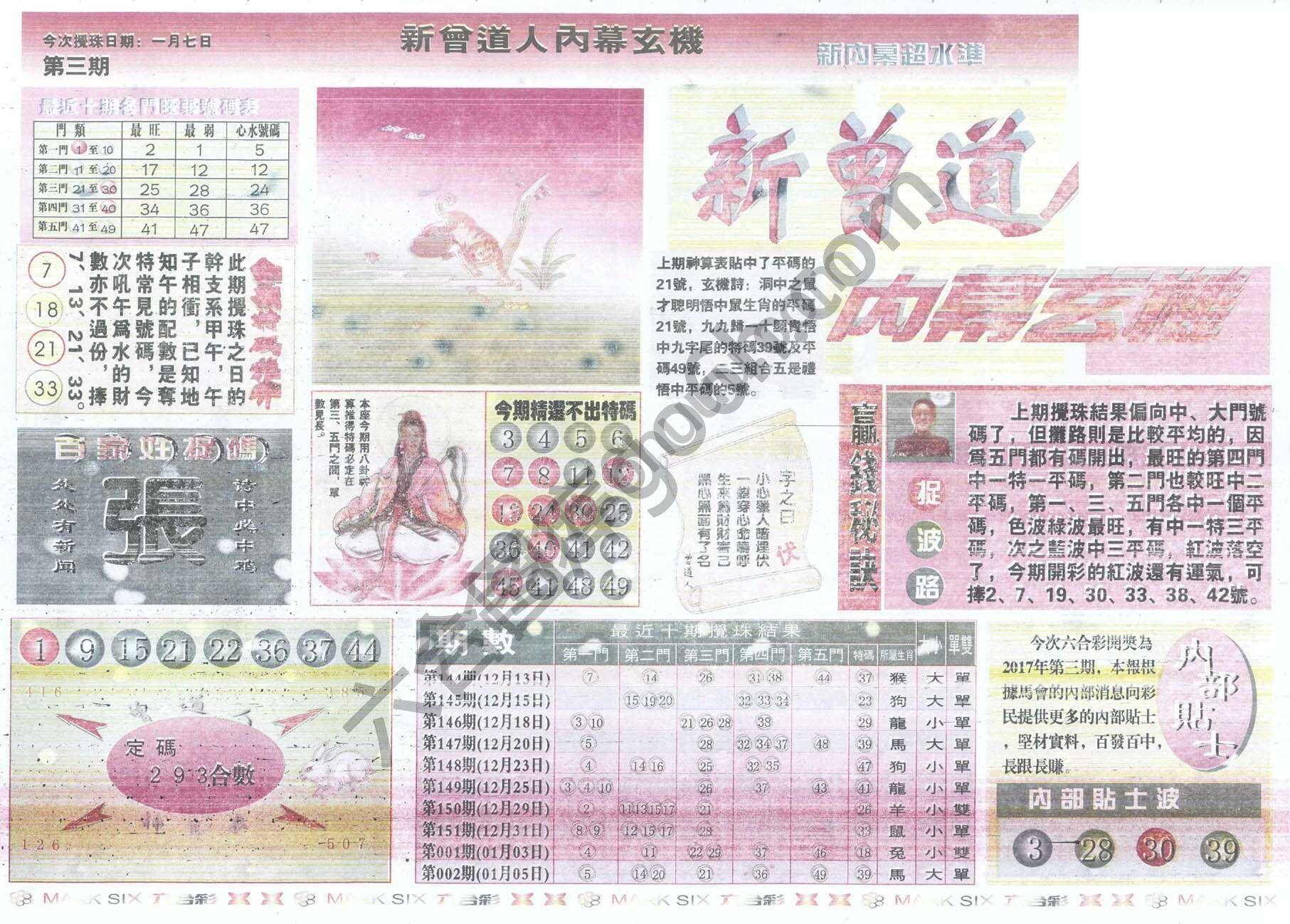 新曾道人内幕玄机