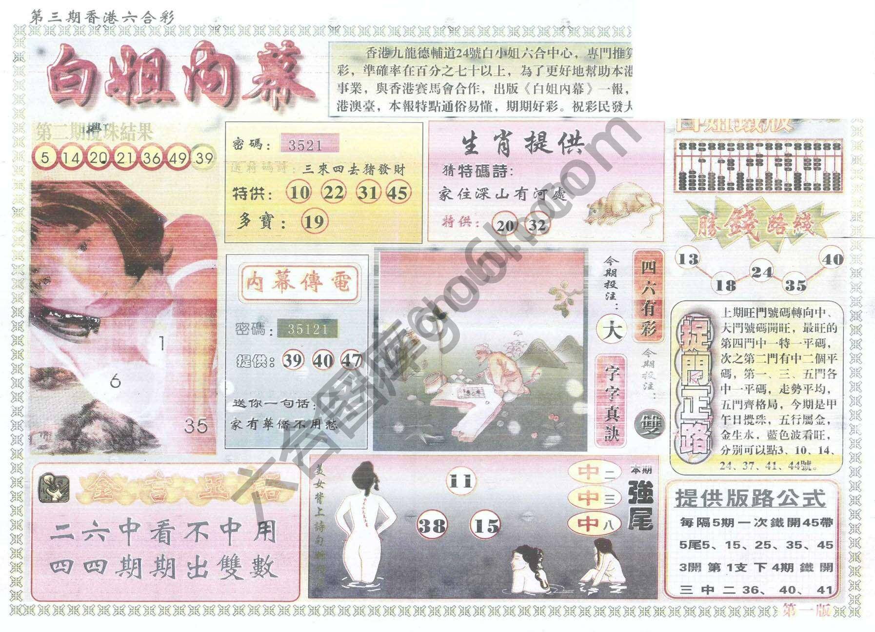 白姐内幕