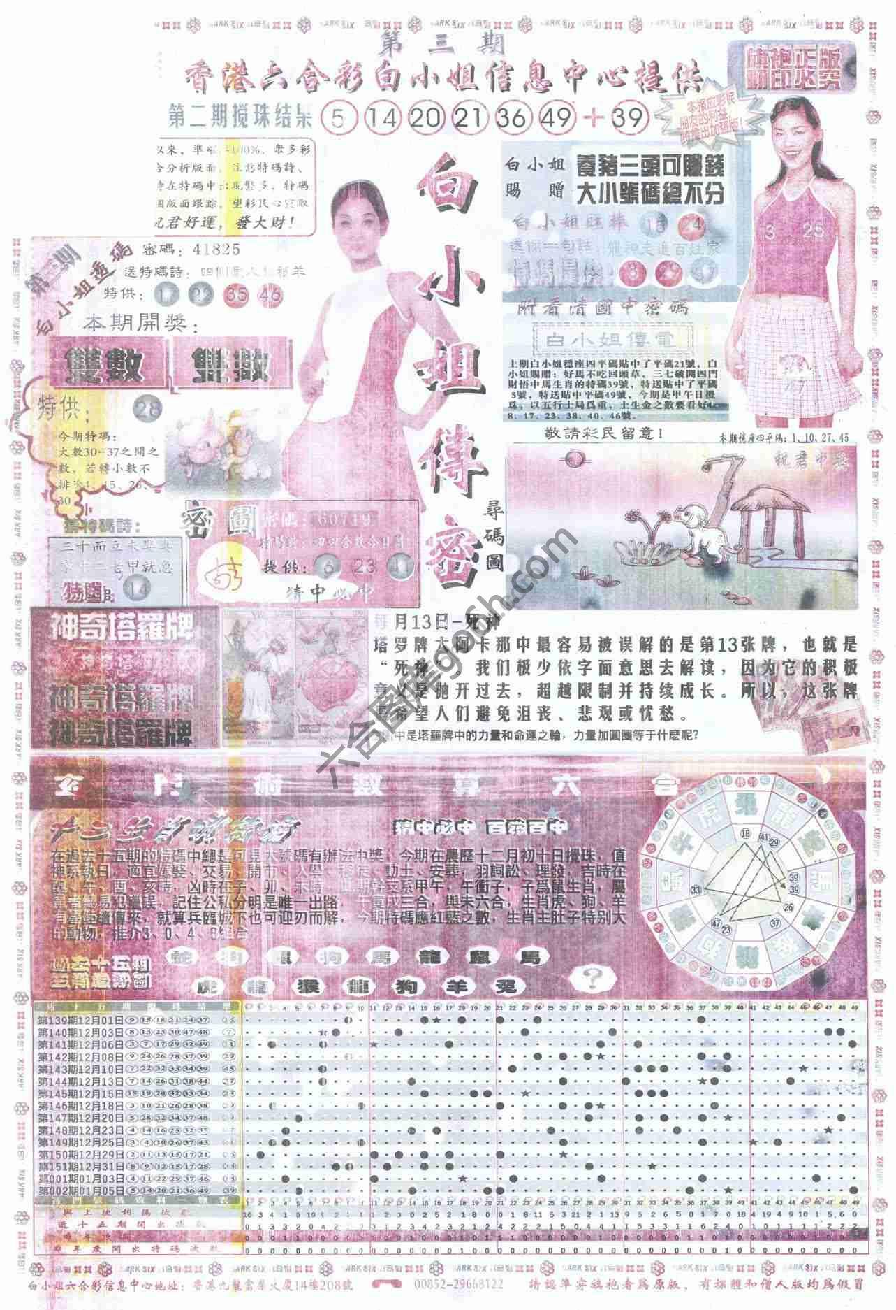 白小姐传密