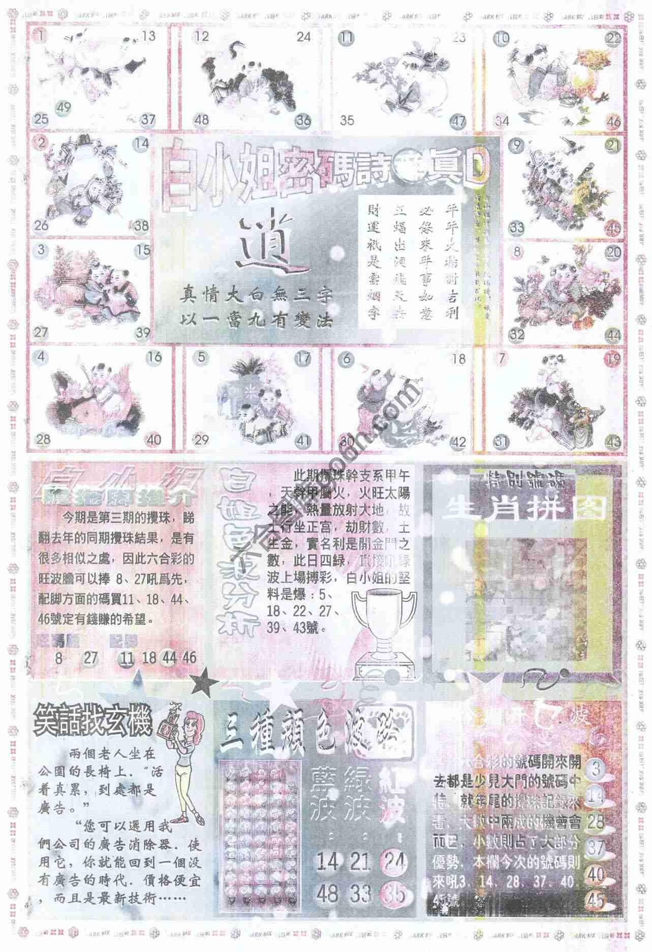 白小姐传密