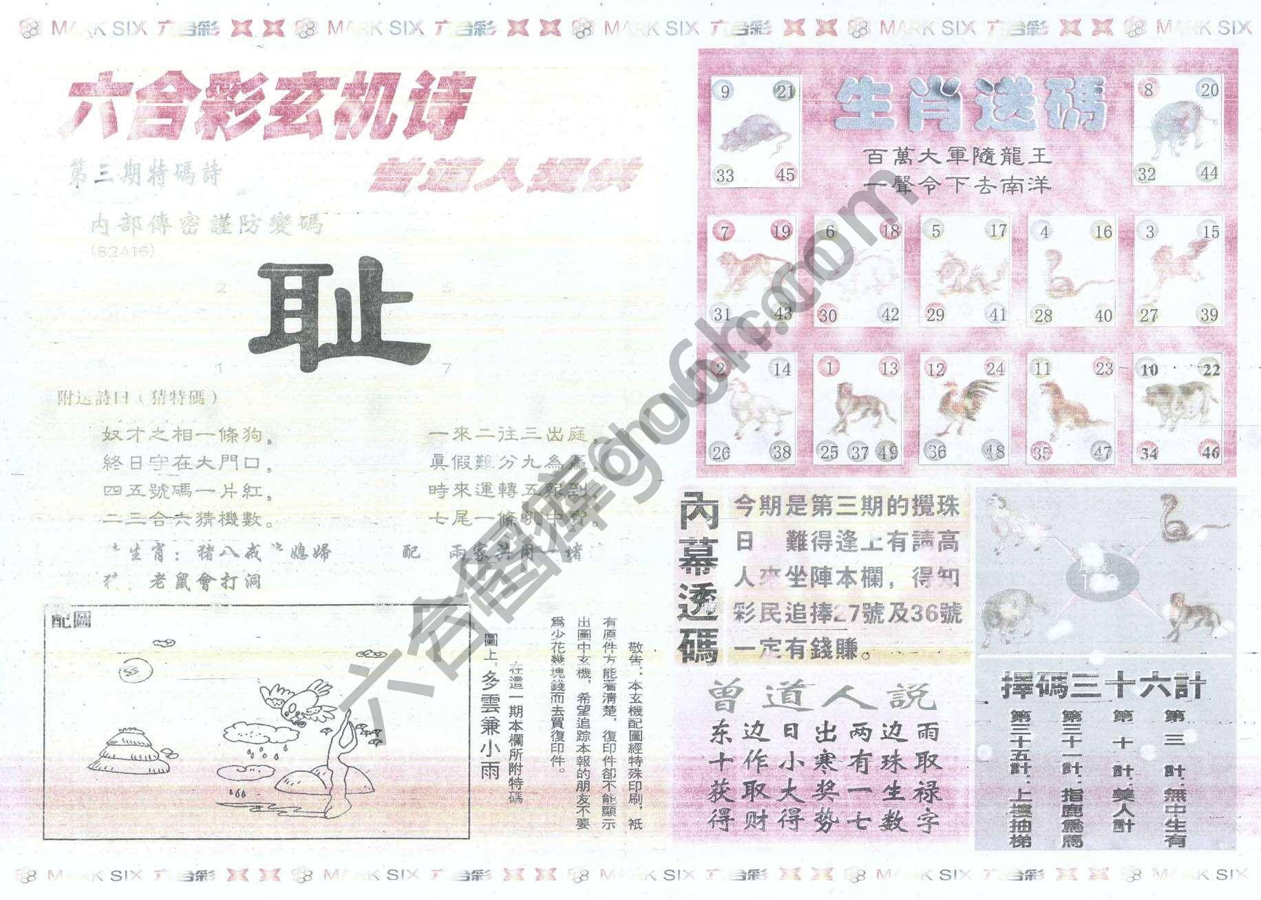 新曾道人内幕玄机