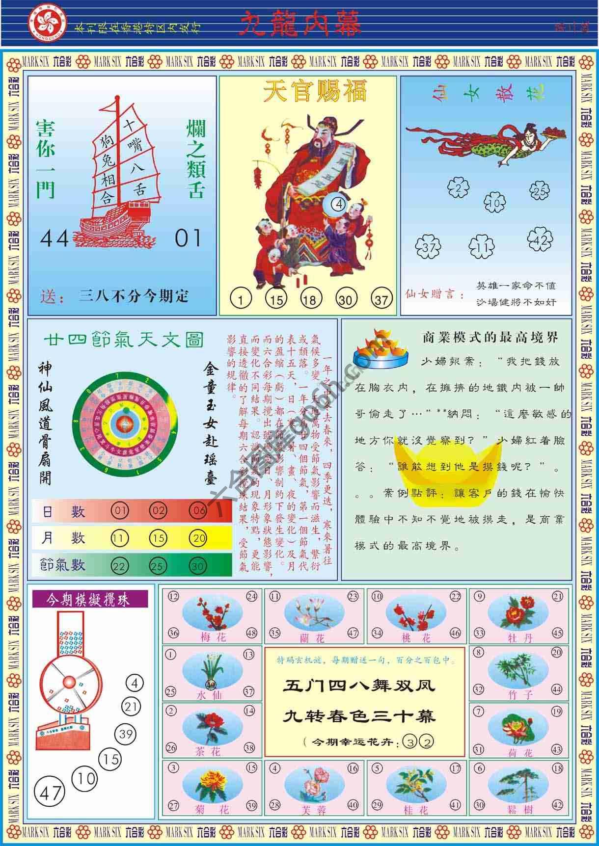 九龙内幕