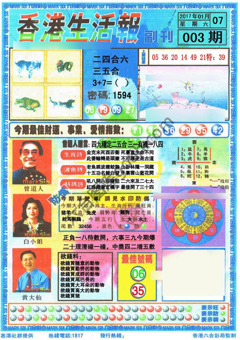 香港生活报