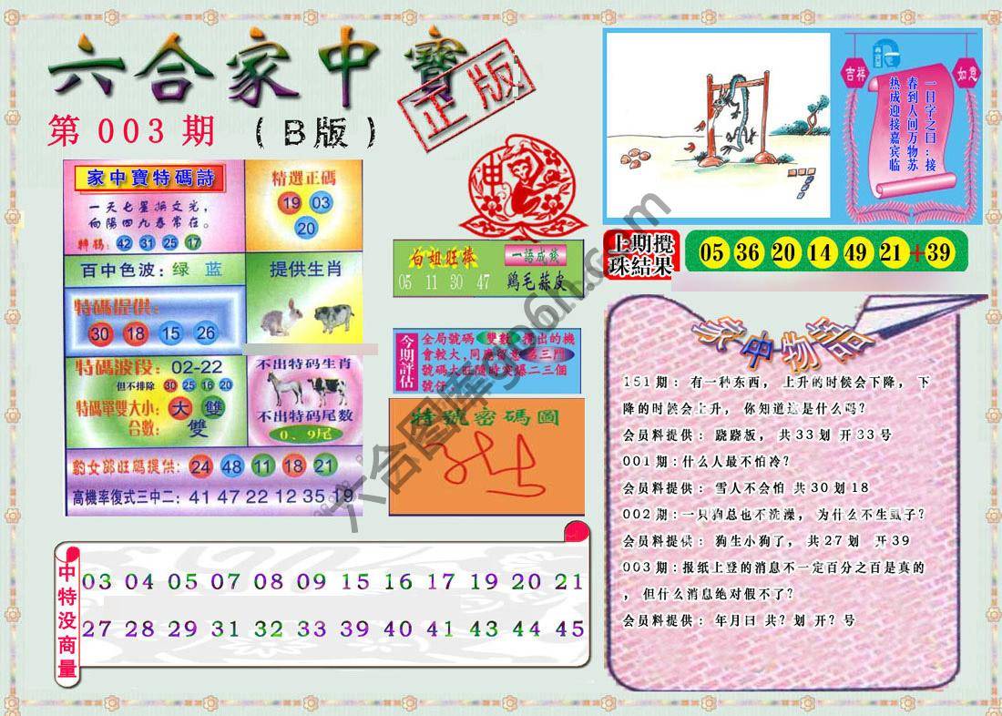 六合家中宝