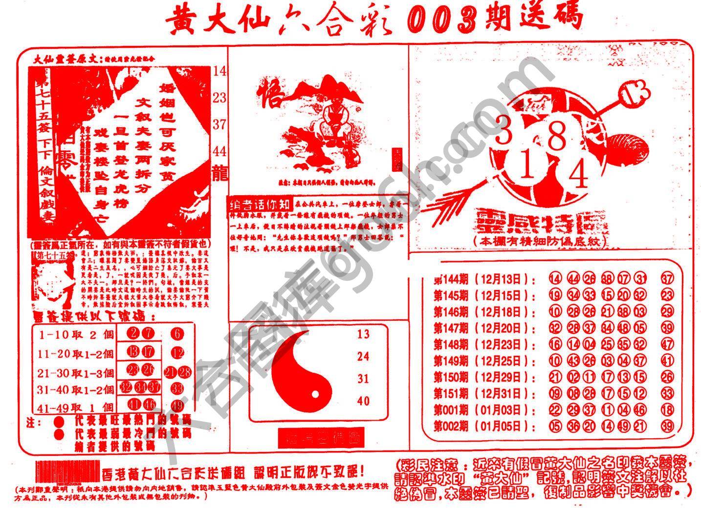 黄大仙射箭图
