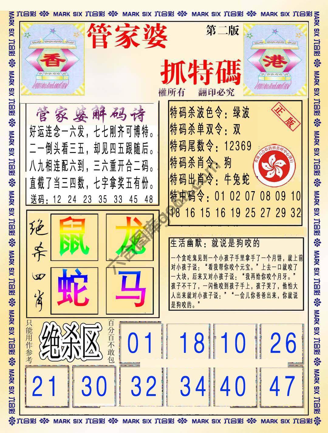 管家婆抓特码