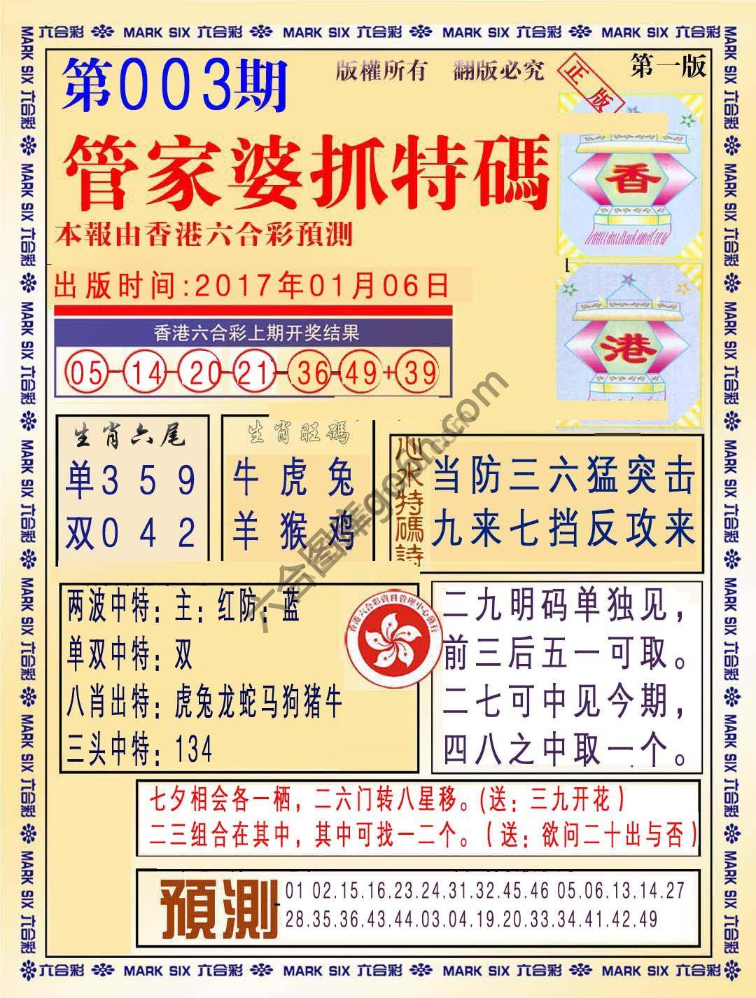 管家婆抓特码