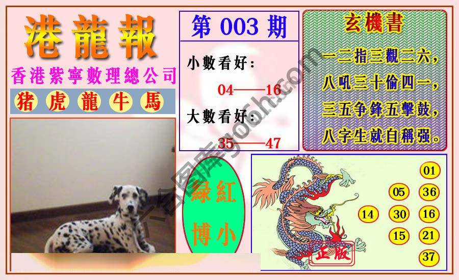 港龙报