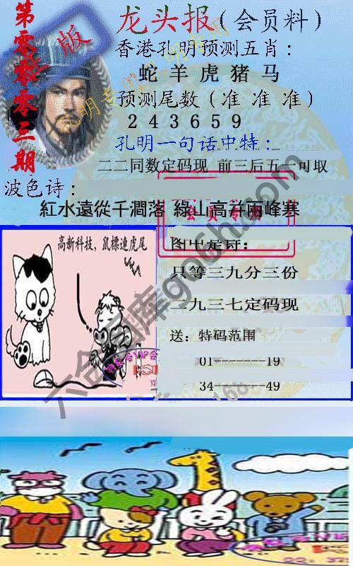 龙头报