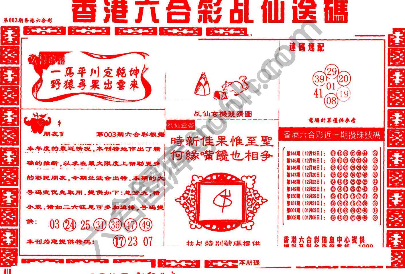 乩仙送码