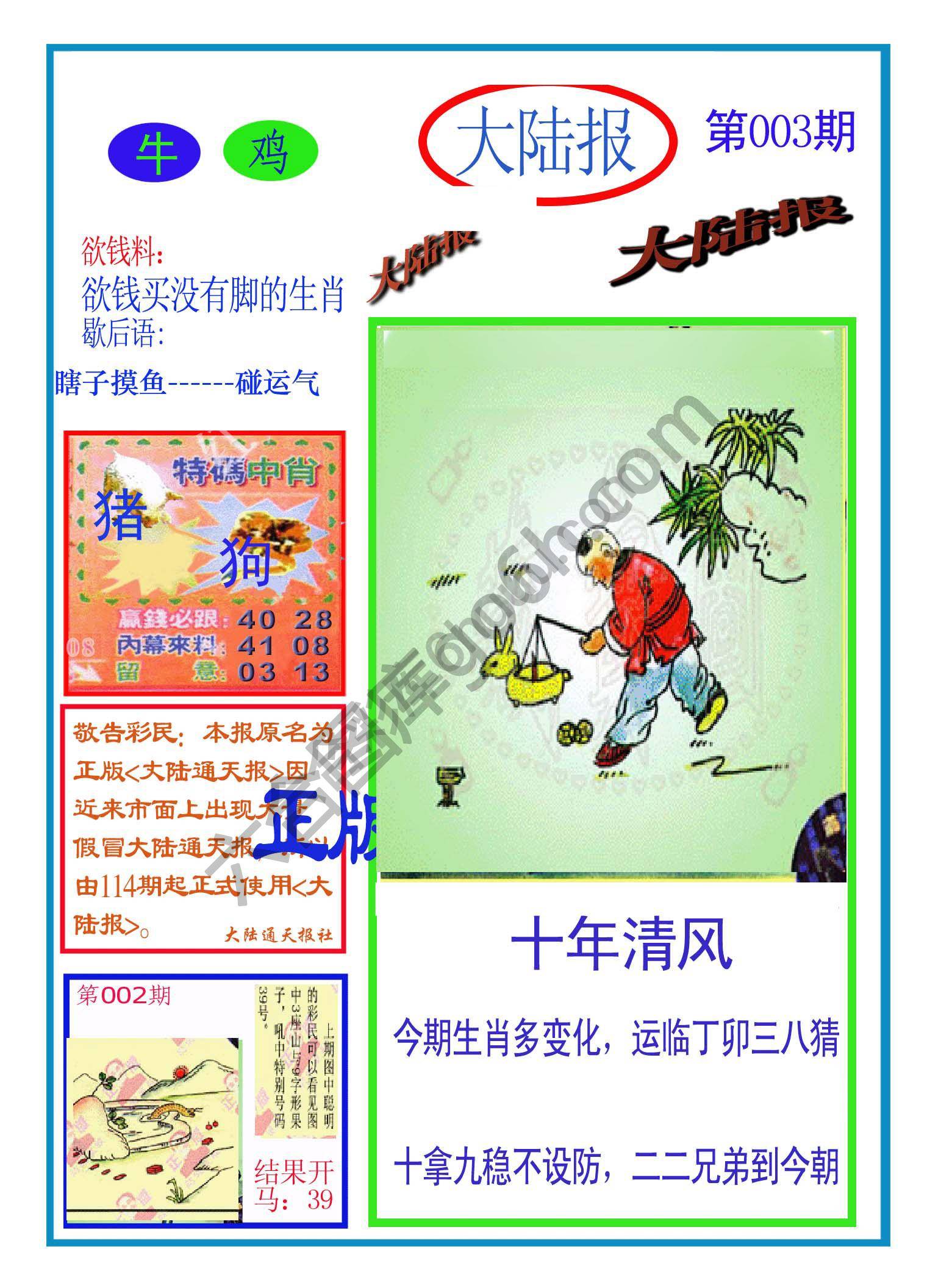 大陆报