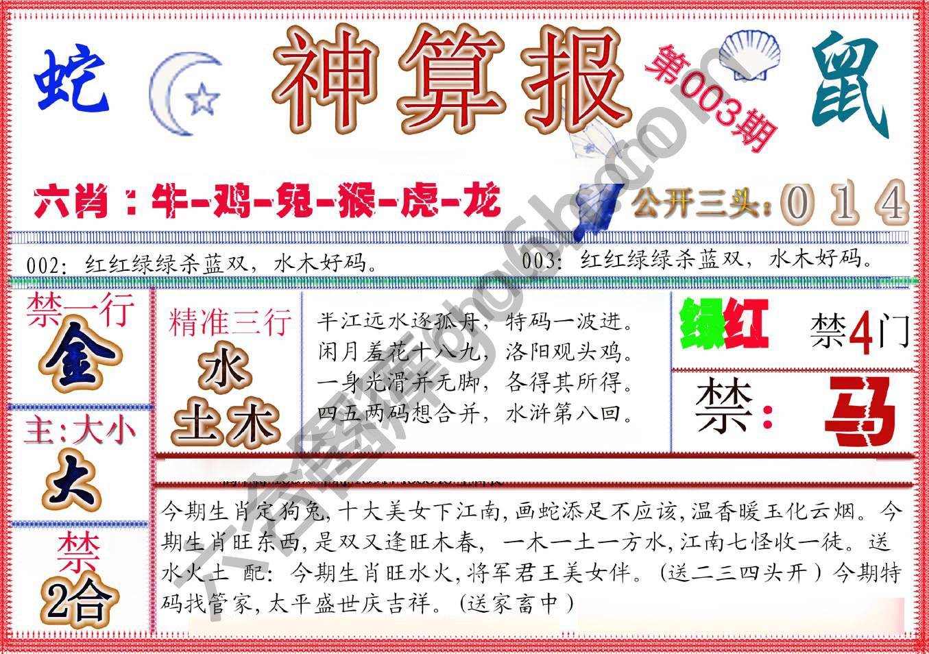 神算报新版