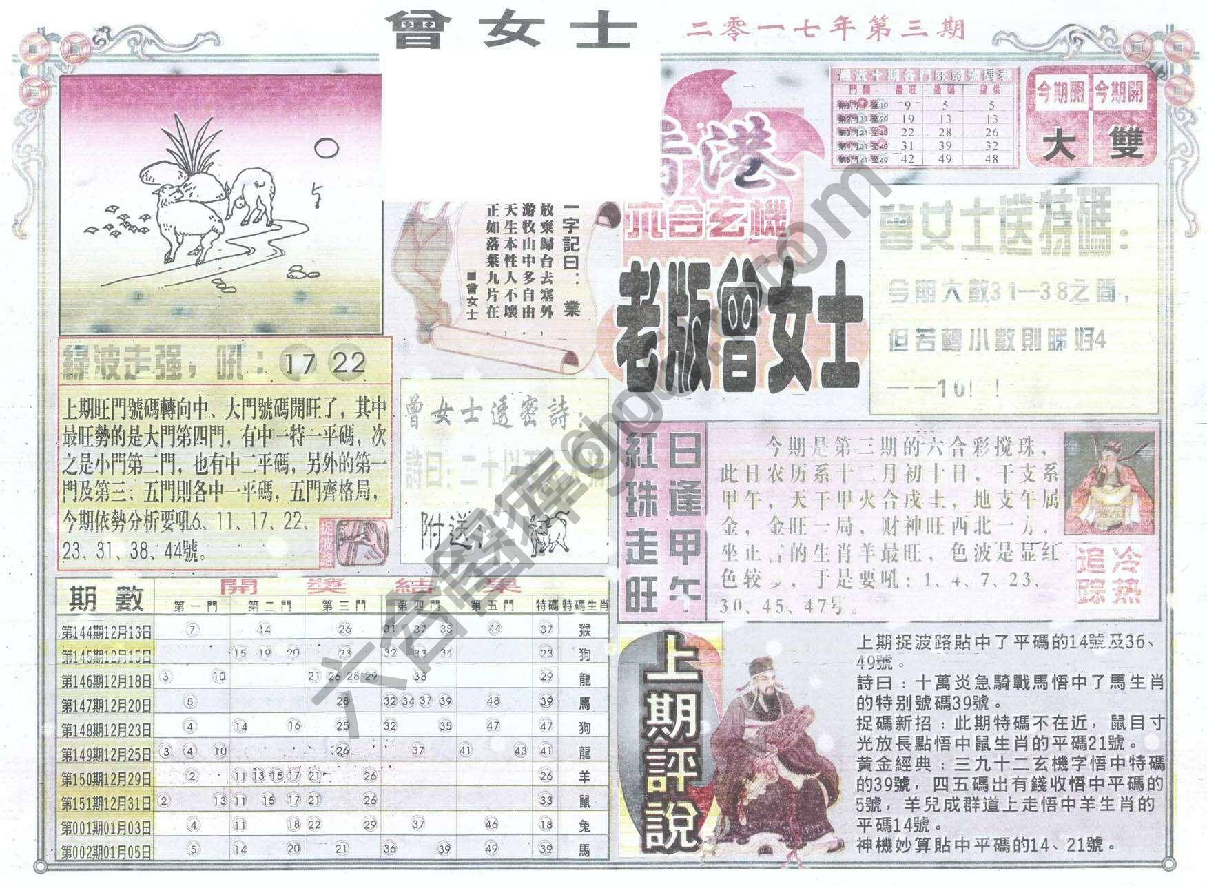 老版曾女士
