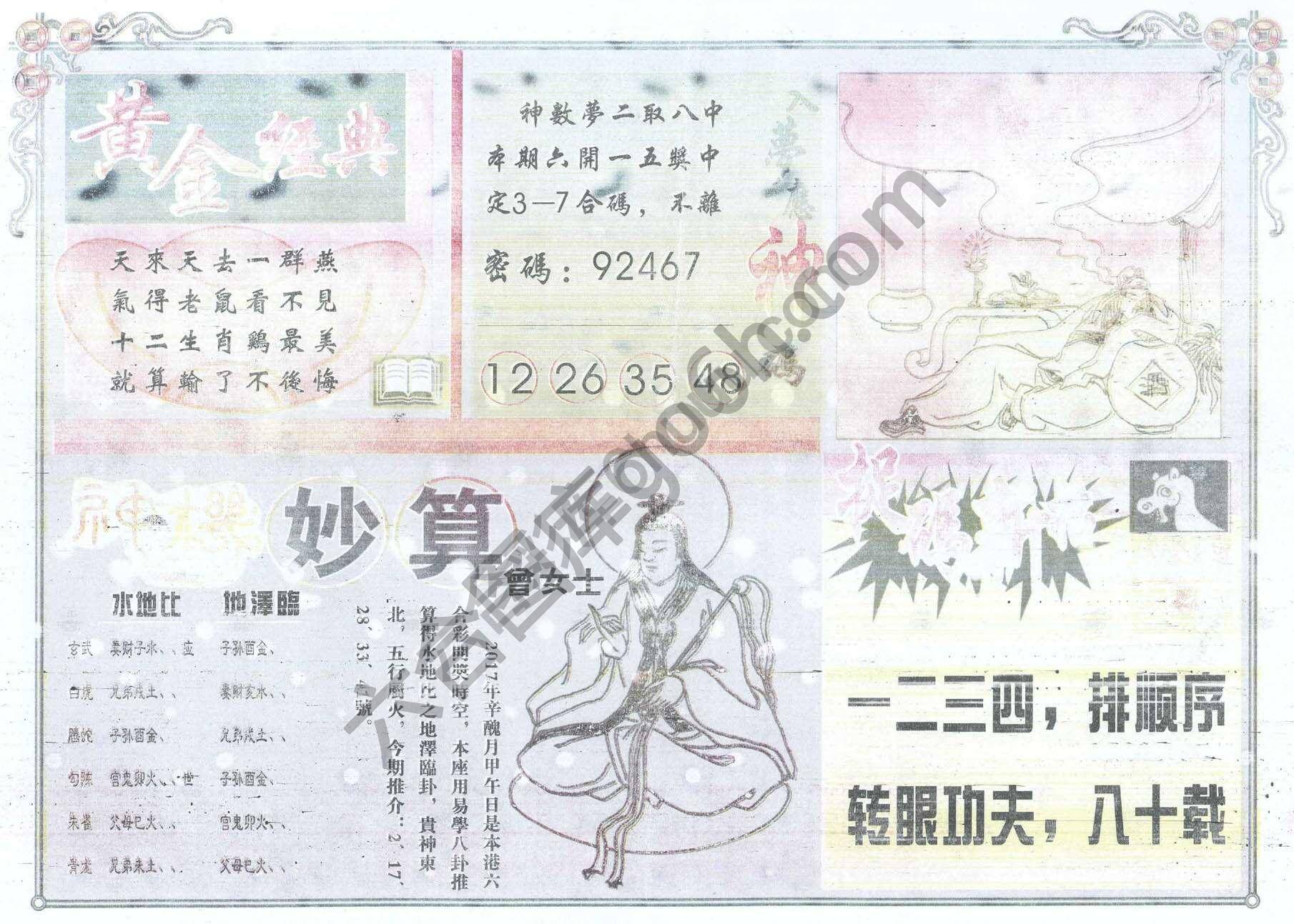 老版曾女士