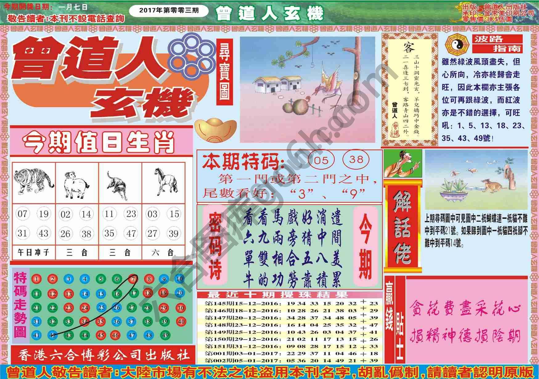 曾道人玄机