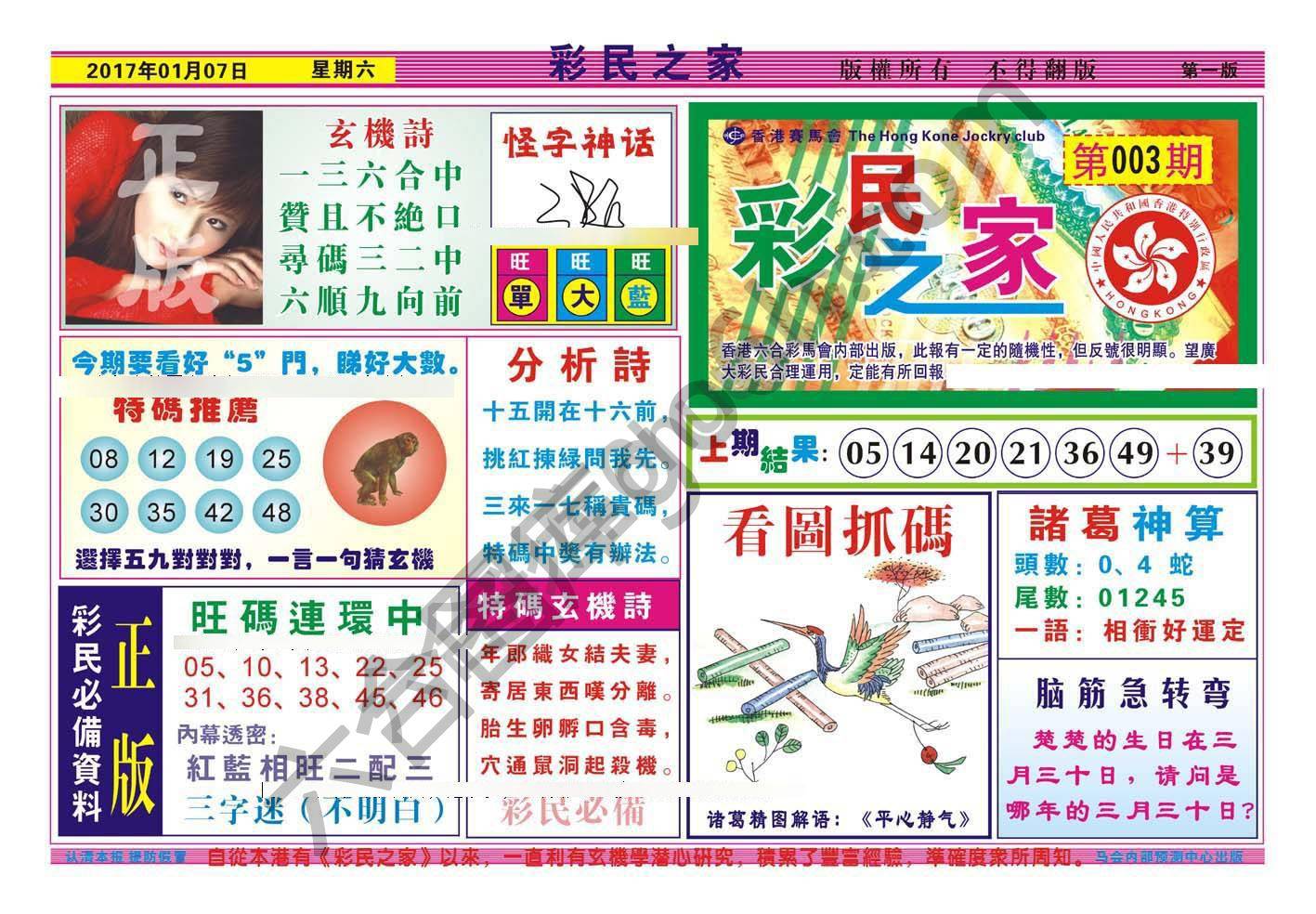 彩民之家
