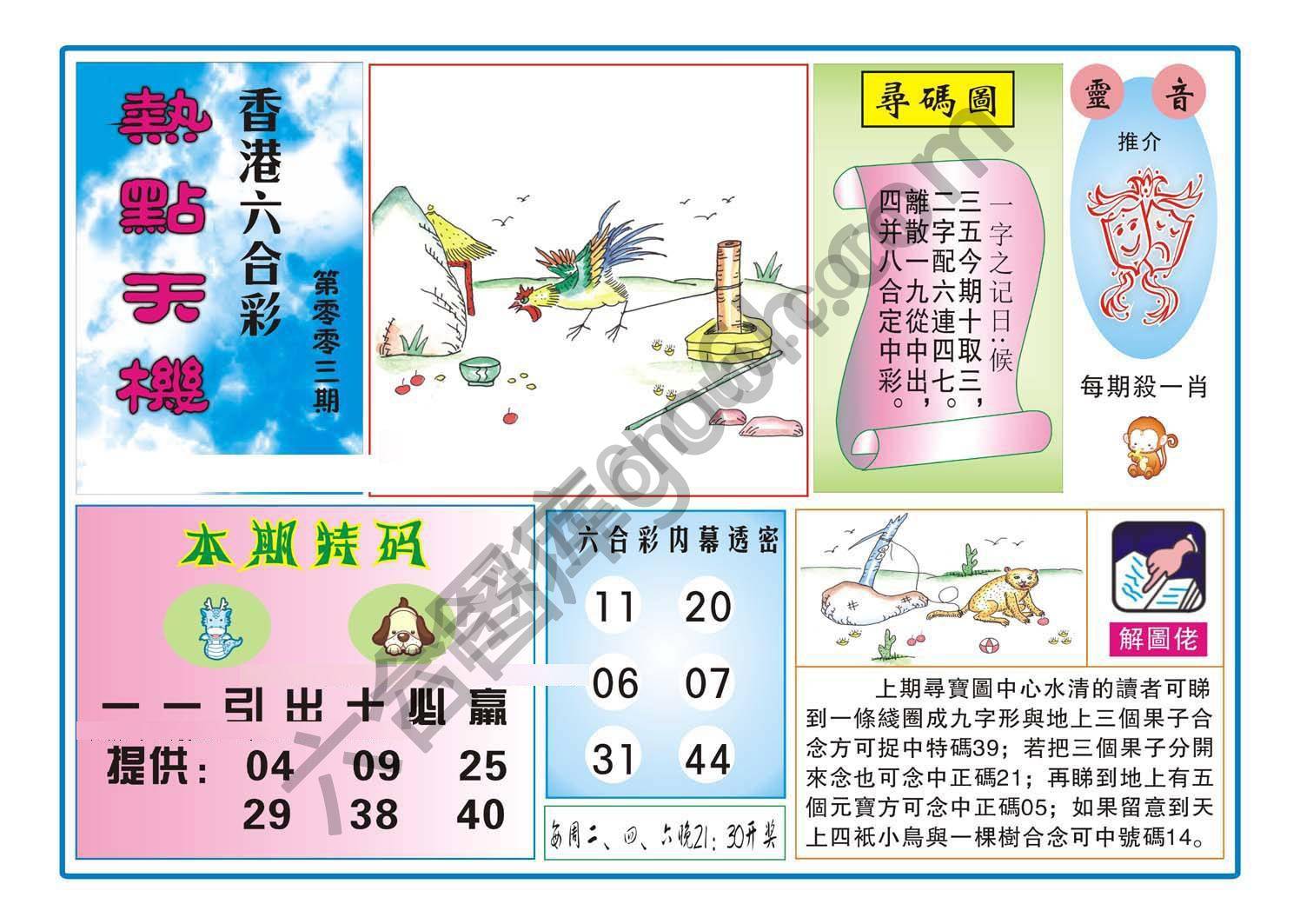 热点天机