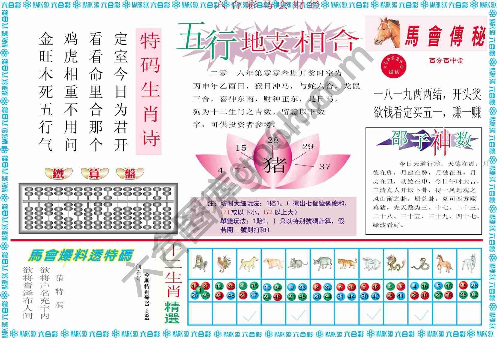 六合彩马会财经