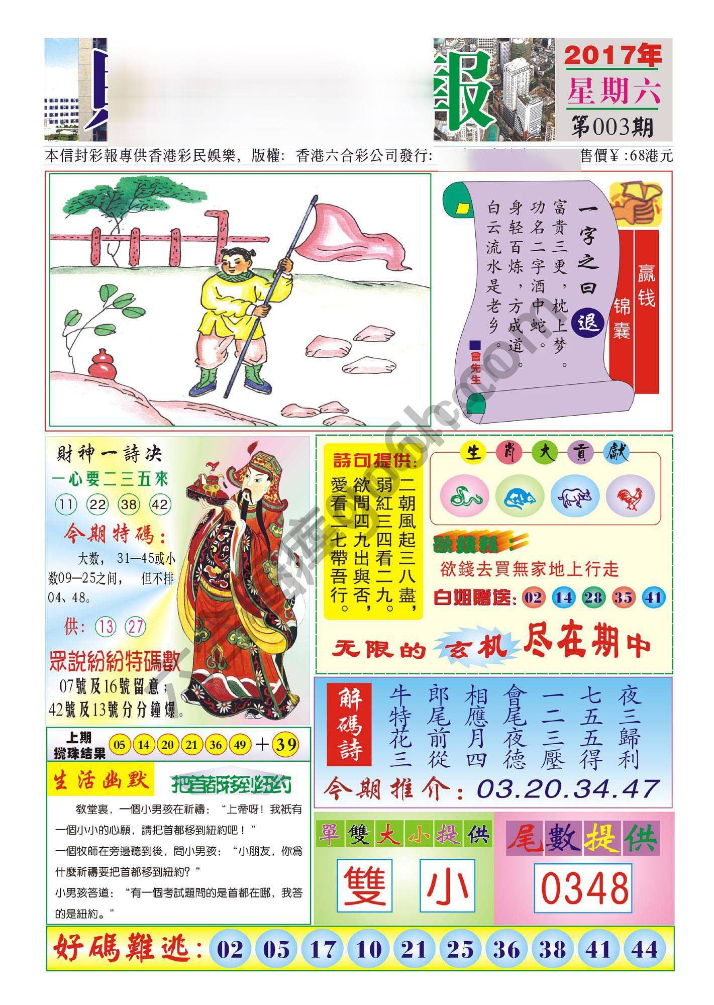 香港财神报