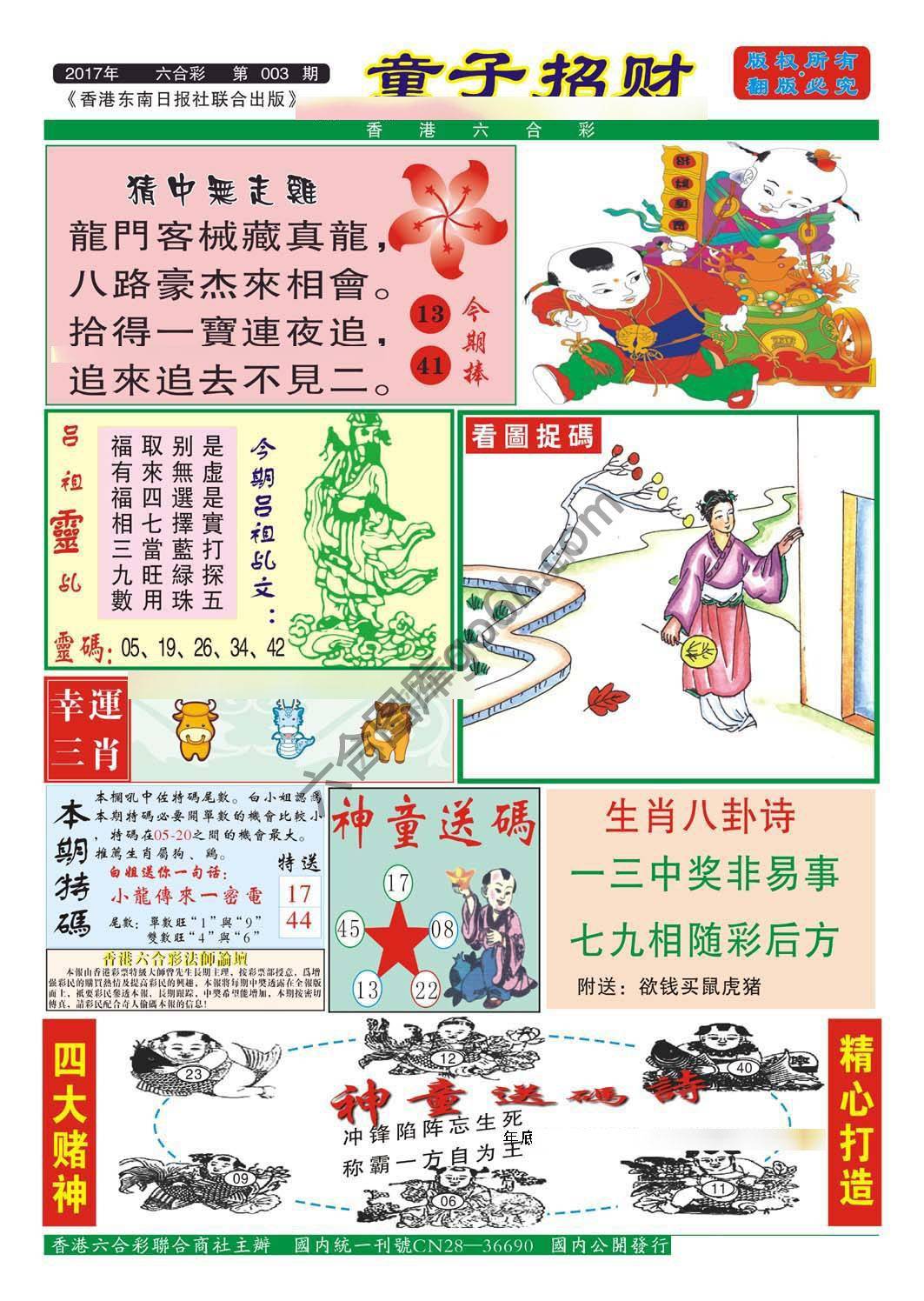 童子招财