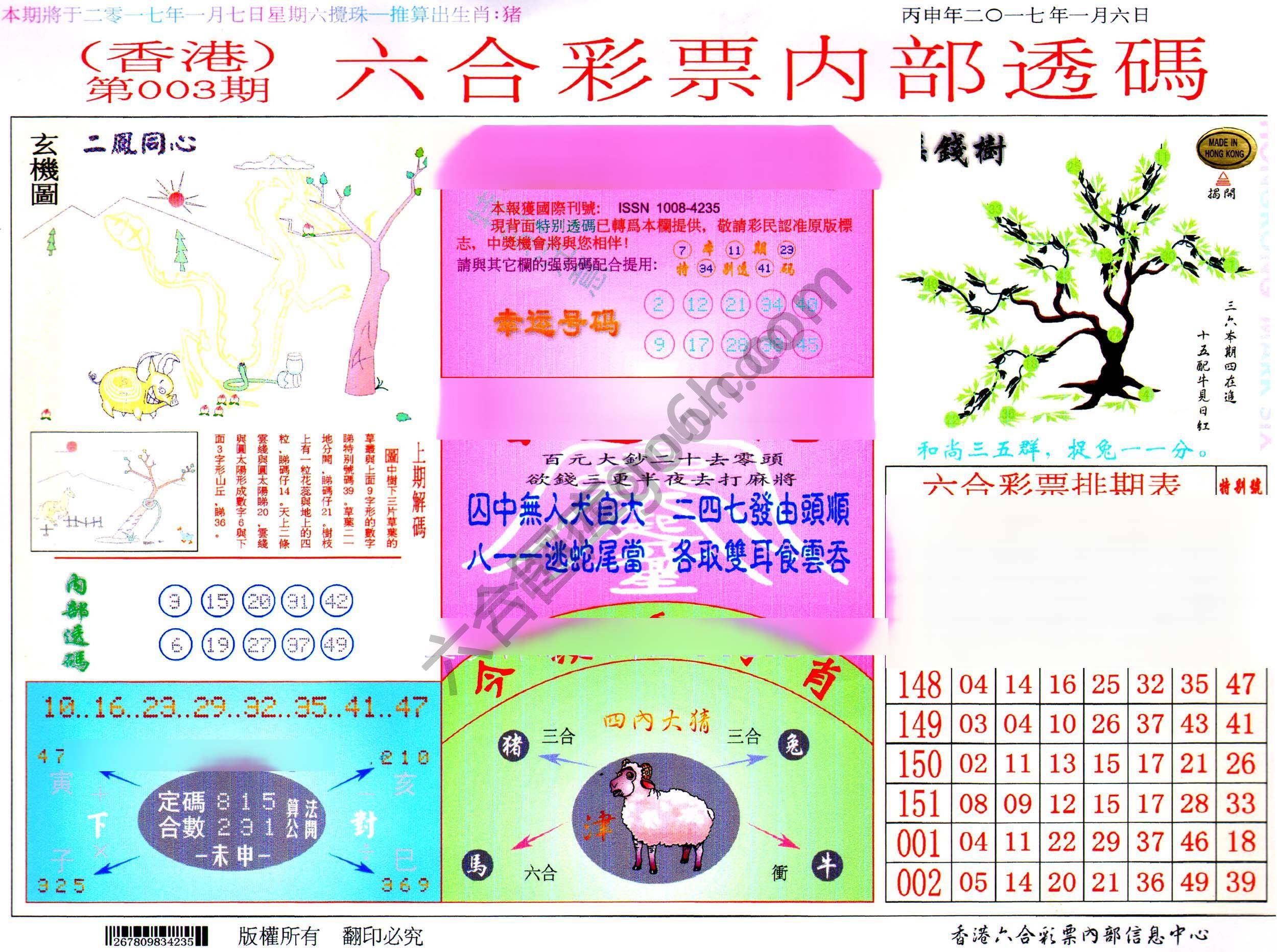 六合内部透码