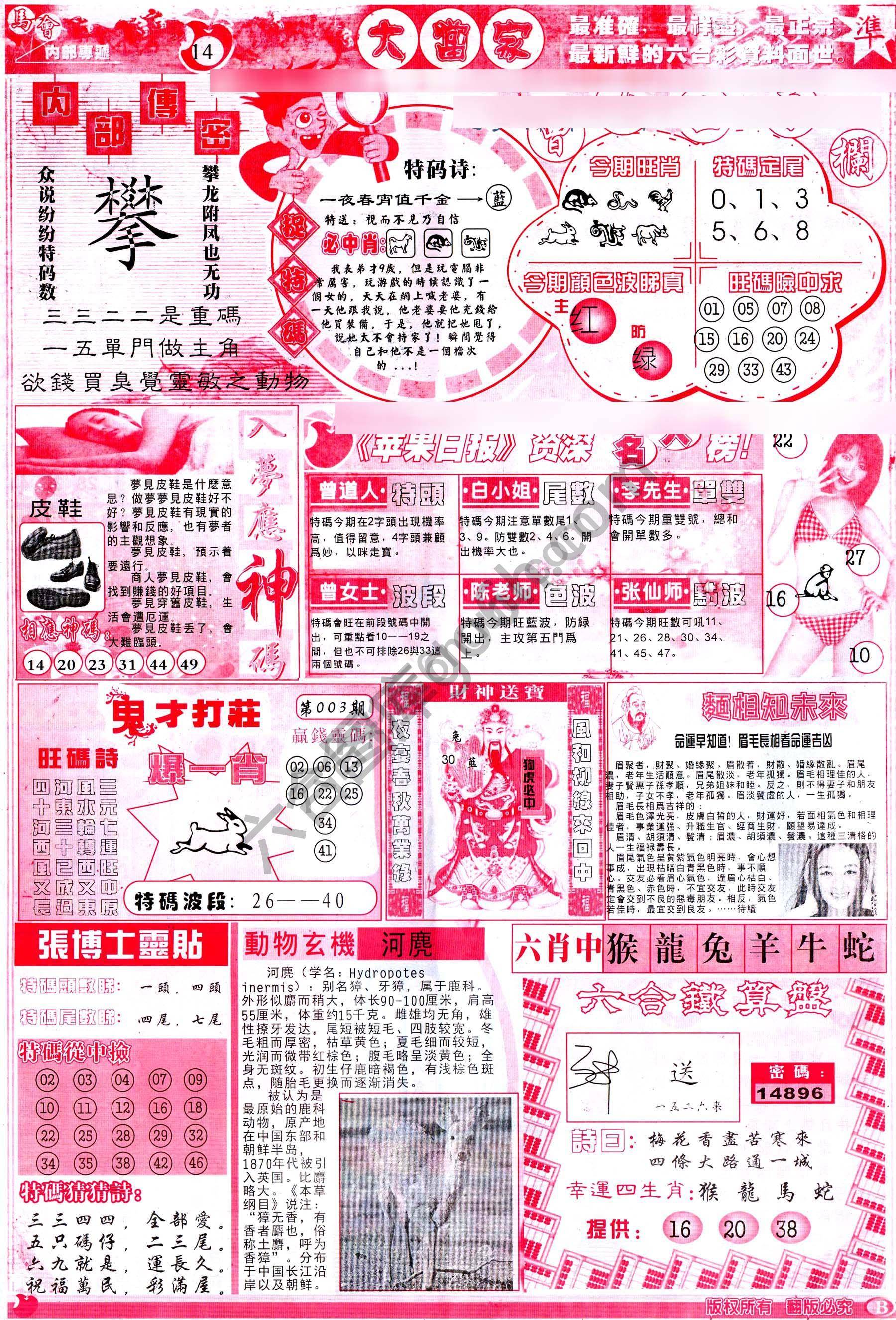 识破玄机