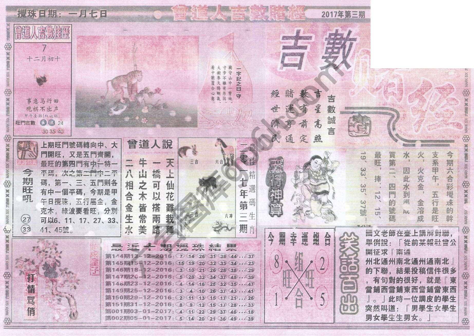 曾道人吉数赌经