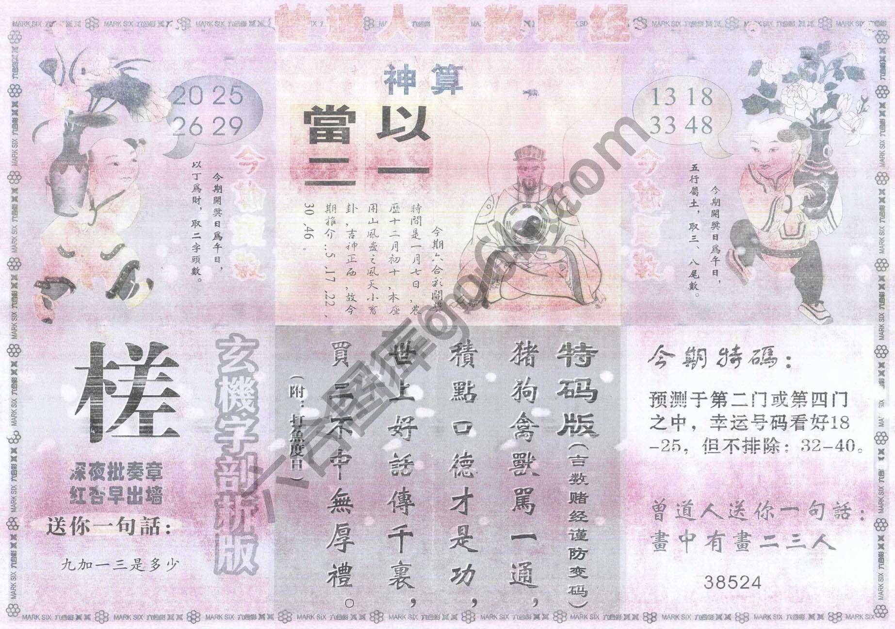 曾道人吉数赌经