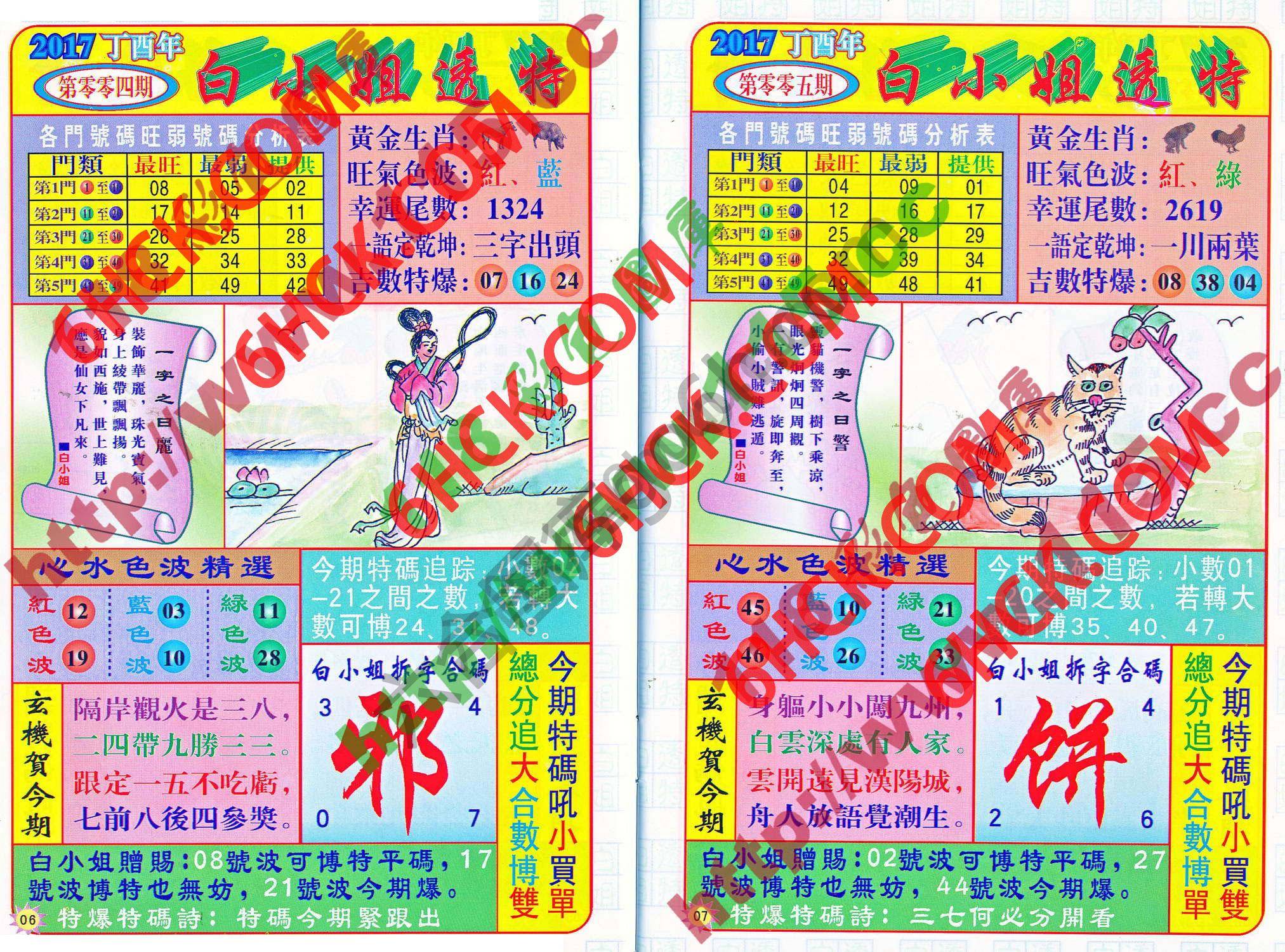 白小姐透特