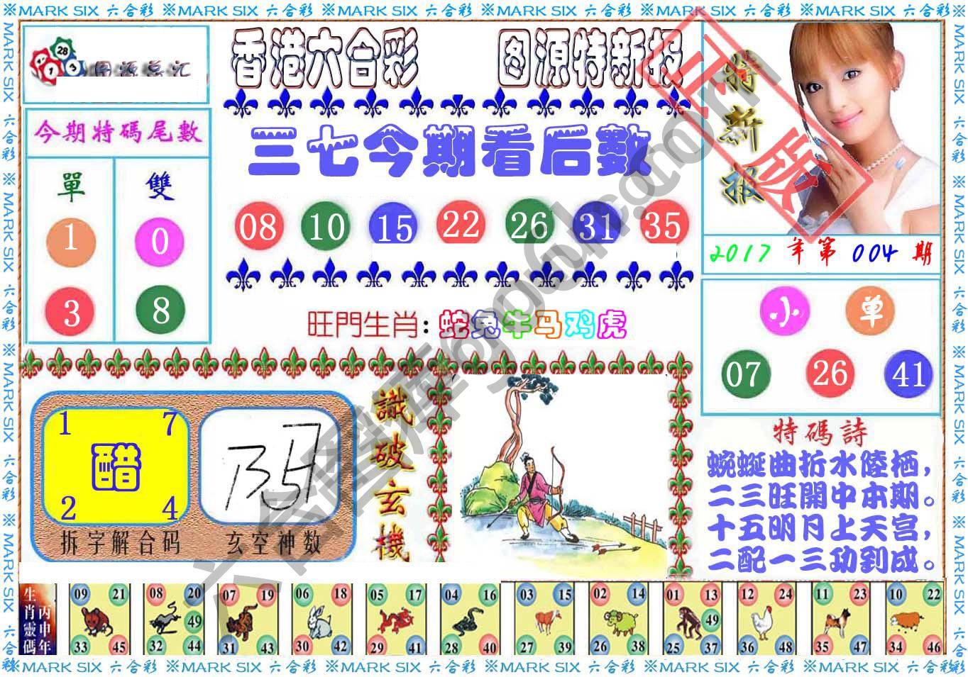 港版特新报