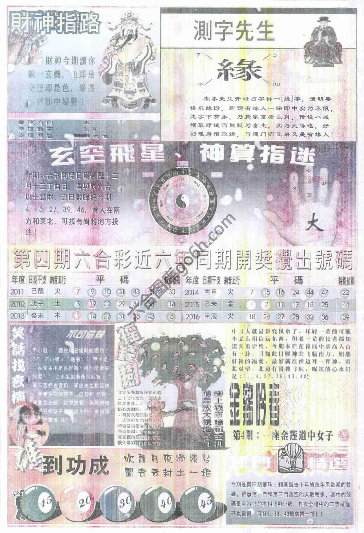 四柱预测