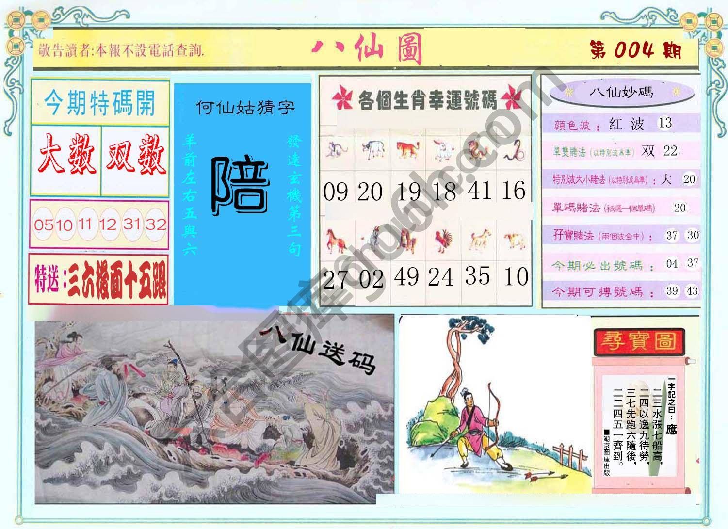 八仙图