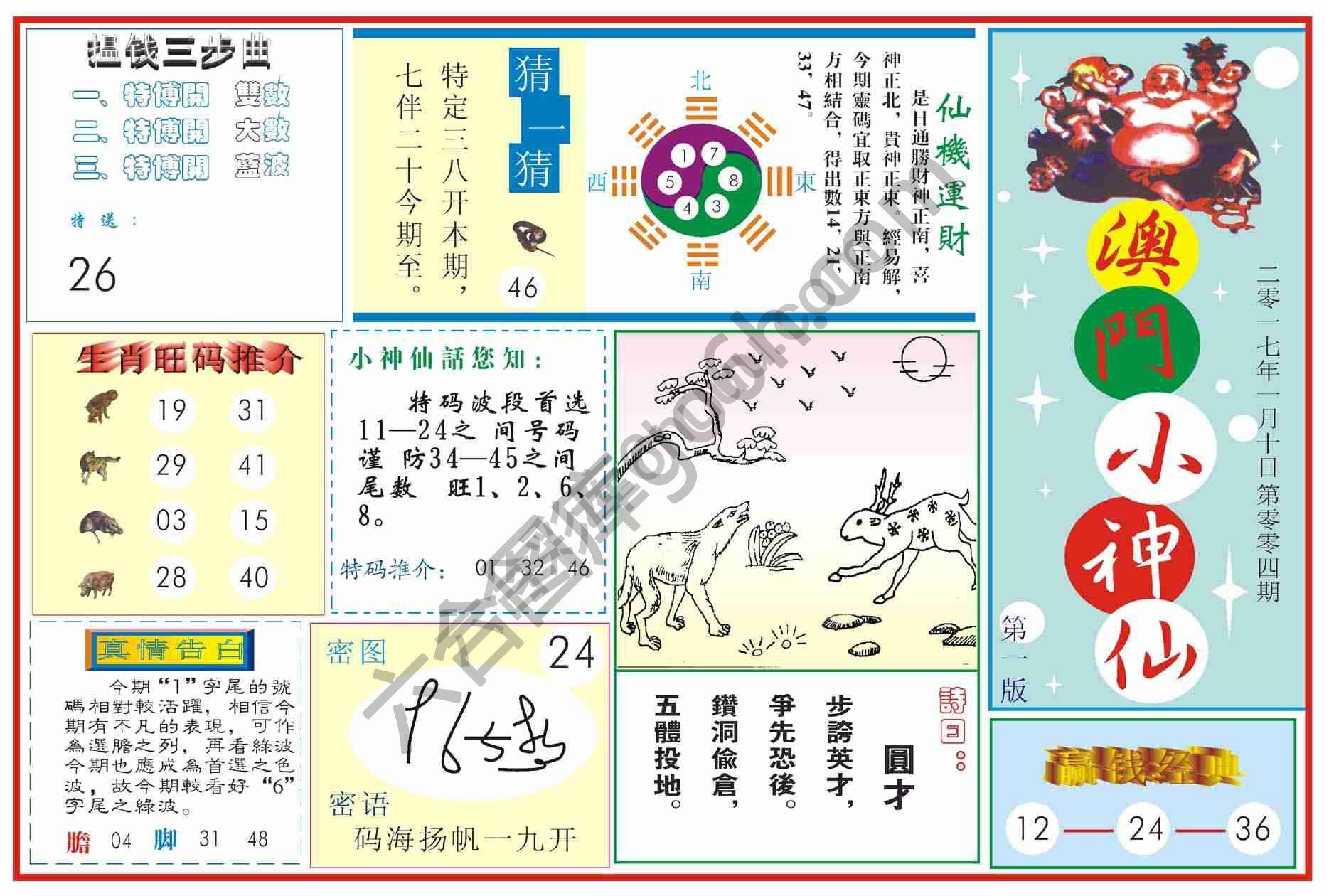 澳门小神仙