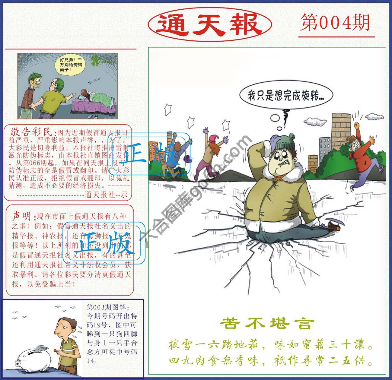 正版通天报