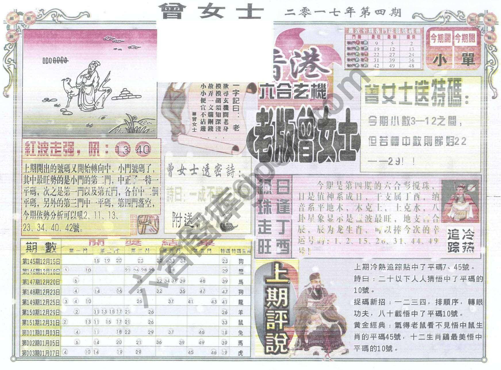 老版曾女士